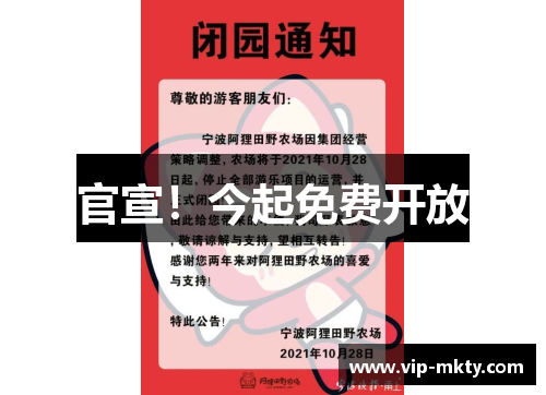 官宣！今起免费开放