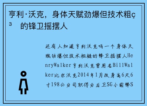 亨利·沃克，身体天赋劲爆但技术粗糙的锋卫摇摆人